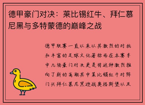 德甲豪门对决：莱比锡红牛、拜仁慕尼黑与多特蒙德的巅峰之战