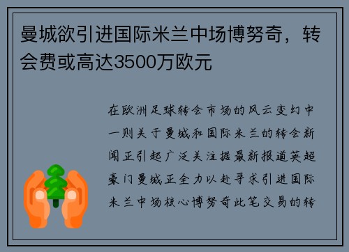 曼城欲引进国际米兰中场博努奇，转会费或高达3500万欧元