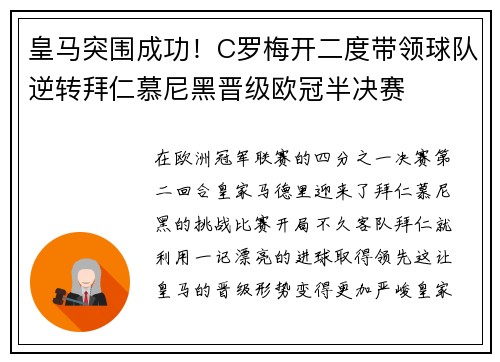皇马突围成功！C罗梅开二度带领球队逆转拜仁慕尼黑晋级欧冠半决赛