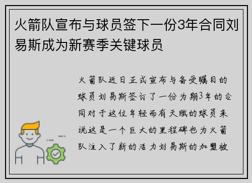 火箭队宣布与球员签下一份3年合同刘易斯成为新赛季关键球员