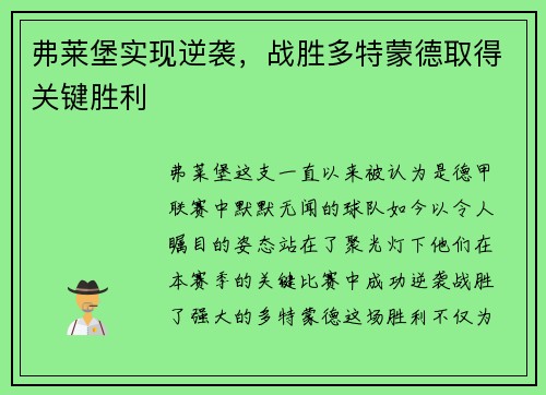 弗莱堡实现逆袭，战胜多特蒙德取得关键胜利
