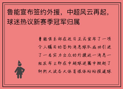 鲁能宣布签约外援，中超风云再起，球迷热议新赛季冠军归属