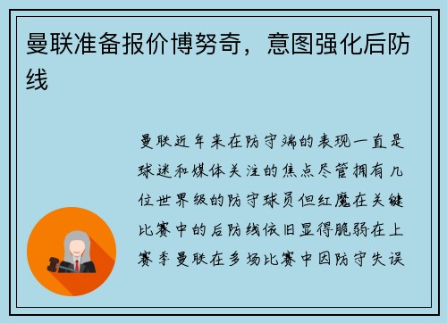 曼联准备报价博努奇，意图强化后防线