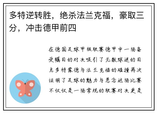 多特逆转胜，绝杀法兰克福，豪取三分，冲击德甲前四