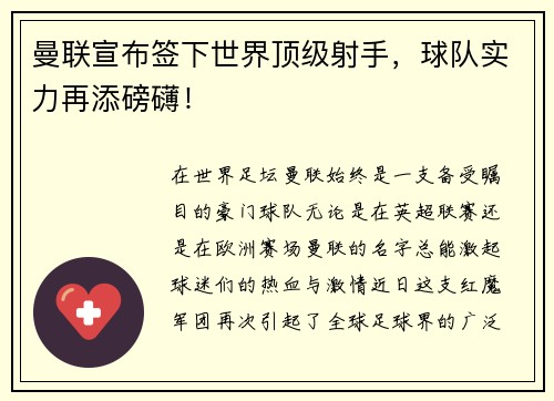 曼联宣布签下世界顶级射手，球队实力再添磅礴！