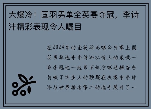 大爆冷！国羽男单全英赛夺冠，李诗沣精彩表现令人瞩目