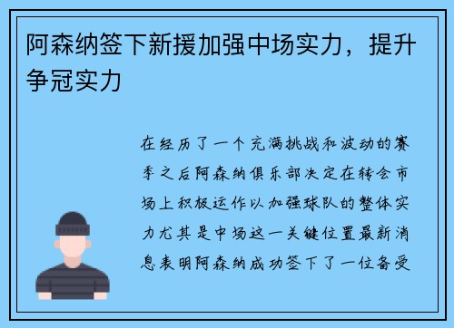 阿森纳签下新援加强中场实力，提升争冠实力