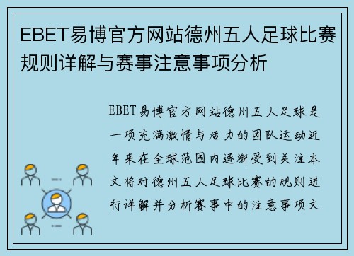 EBET易博官方网站德州五人足球比赛规则详解与赛事注意事项分析