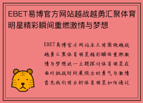 EBET易博官方网站越战越勇汇聚体育明星精彩瞬间重燃激情与梦想